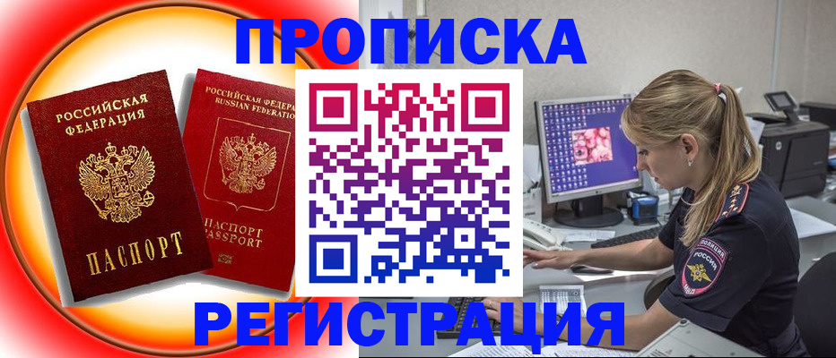 временная регистрация недорого в Алдане