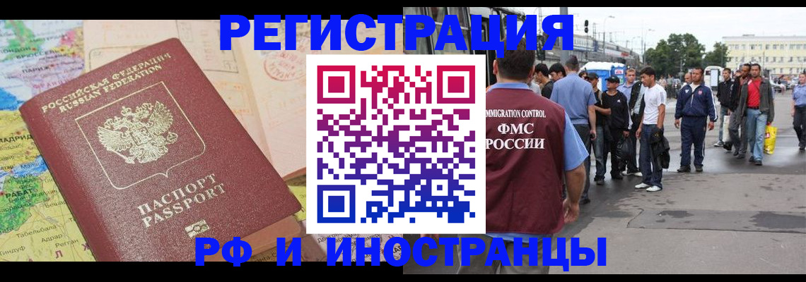 прописка для работы в Алдане