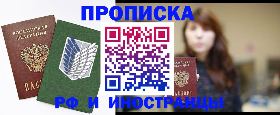 прописка от собственника в Алдане