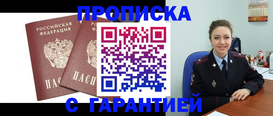 временная регистрация для всех в Алдане