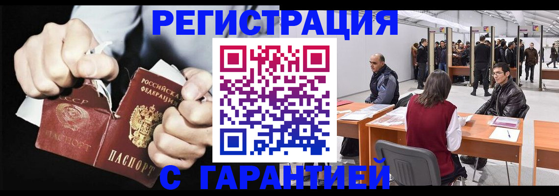 временная регистрация законно в Алдане