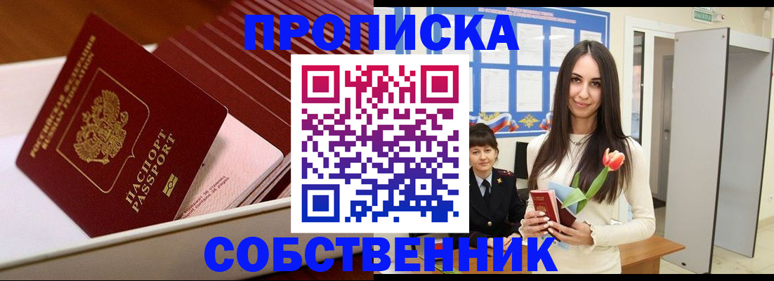 прописка для кредита в Алдане